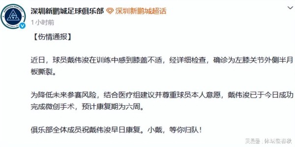 命运多舛！前申花国脚再受重伤，离队后仍厄运不断